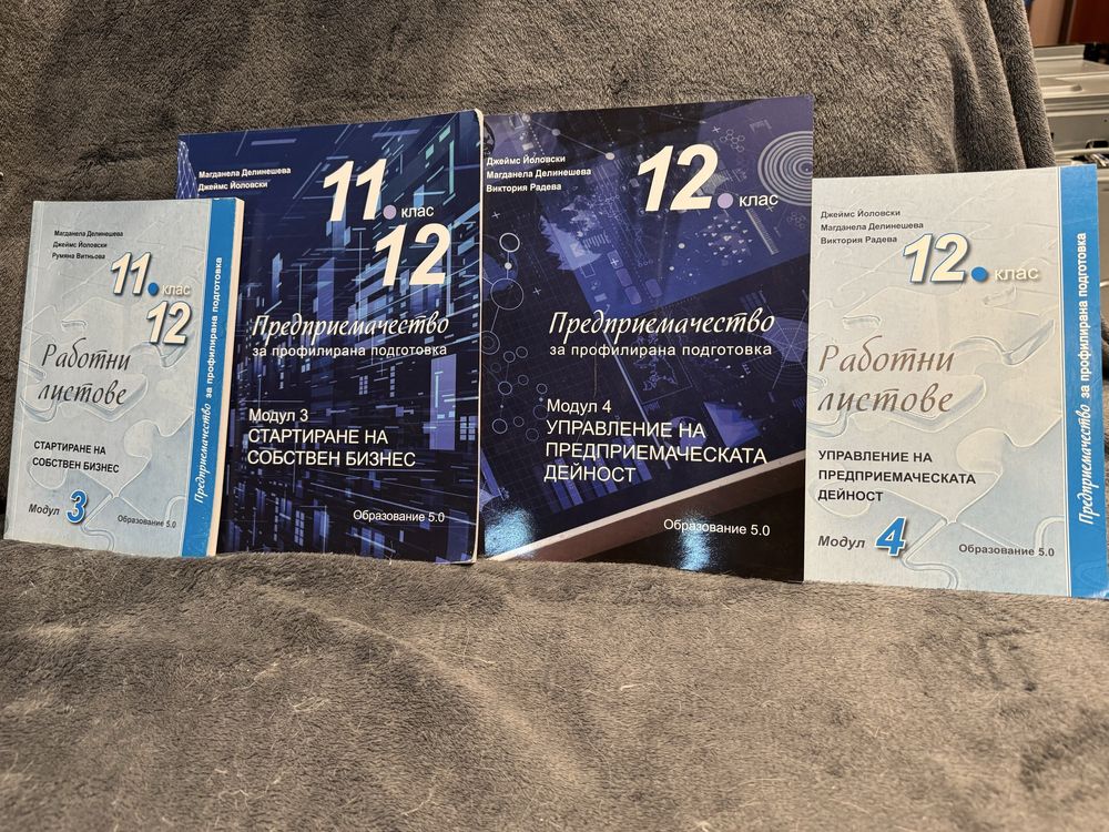 Учебници за 12 клас