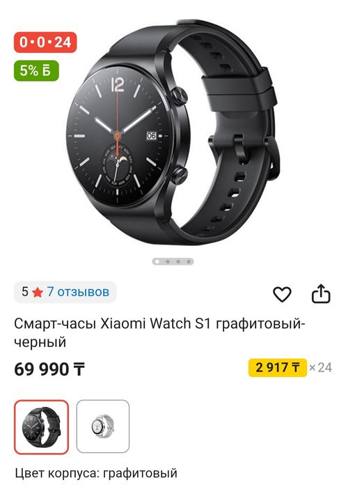 Смарт часы xiaomi s1