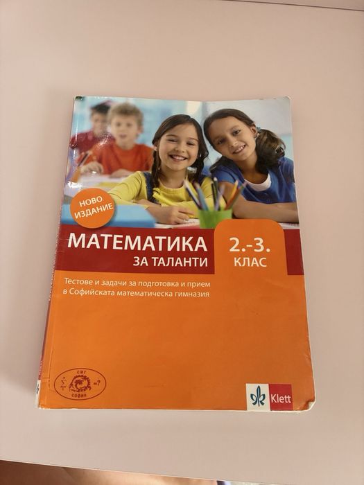 Учебници по математика за подготовка в 4 клас