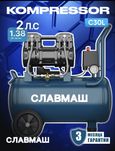 Slavmash kampressor 30litr