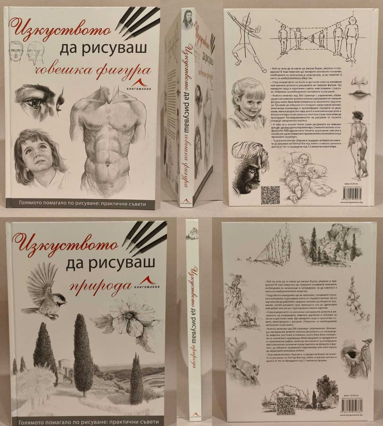 Книги - наръчници по рисуване