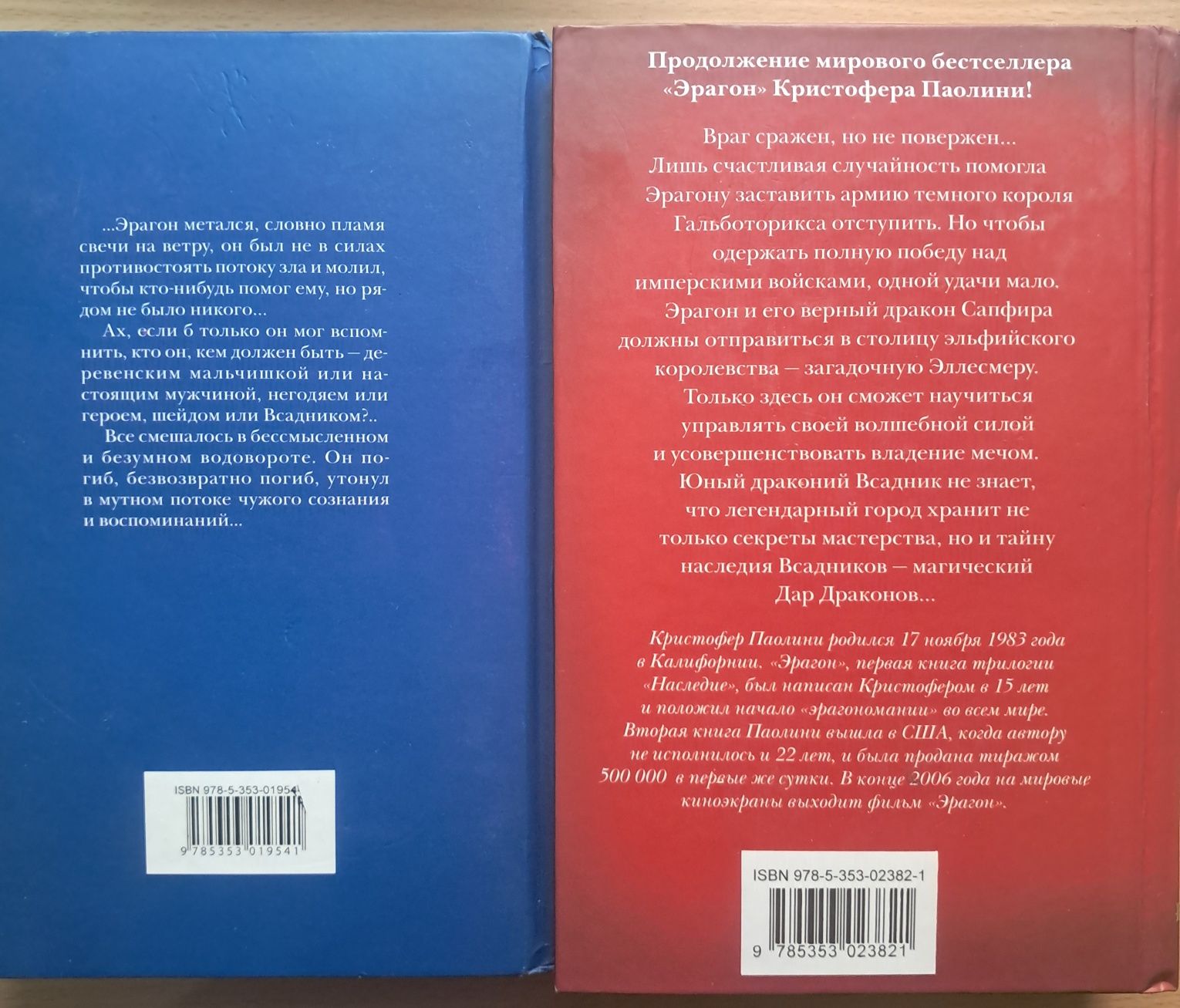 ЭРАГОН. Кристофер Паолини. 2 книги. Цена 100 000сум.