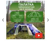 Палатка большая