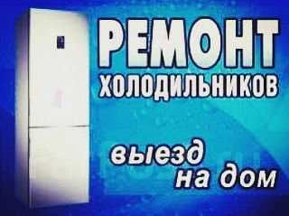 Ремонт Холодильников Indesit Замена Датчика Гарантия Выезд Диагностика