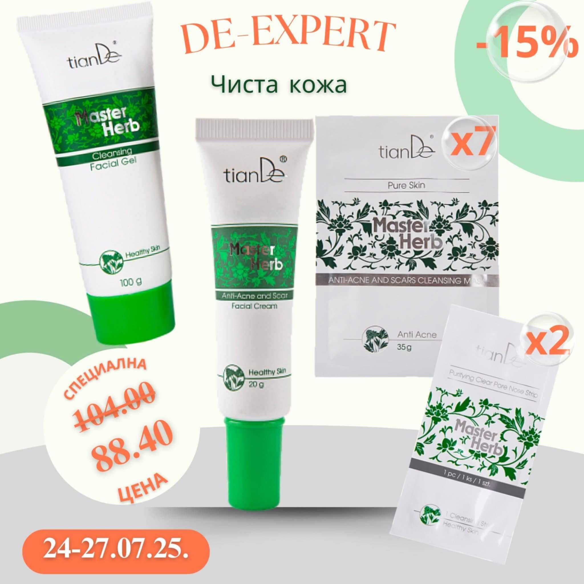 De Expert Уникални промоции
