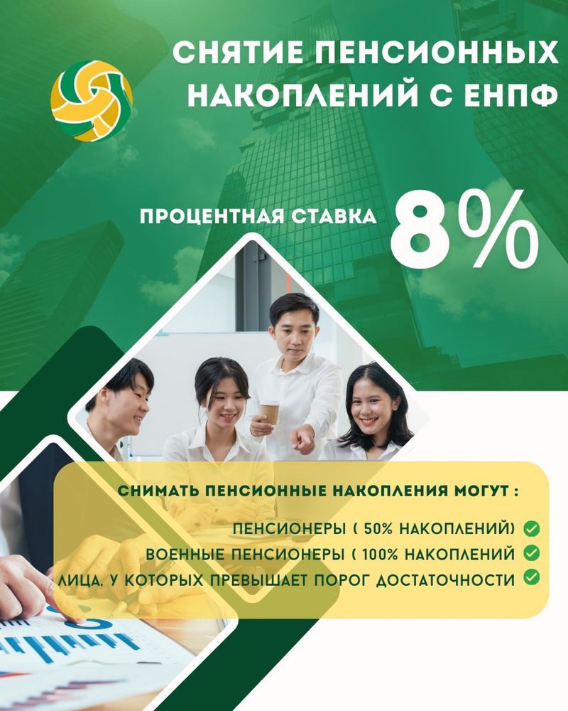 Енпф. Снятие пенсионных накоплений с Енпф.