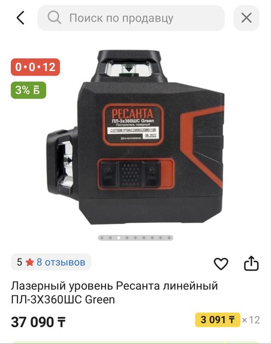 Продам лазерный уровень РЕСАНТА