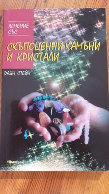 Колекция книги духовно развитие и здравословен начин на живот