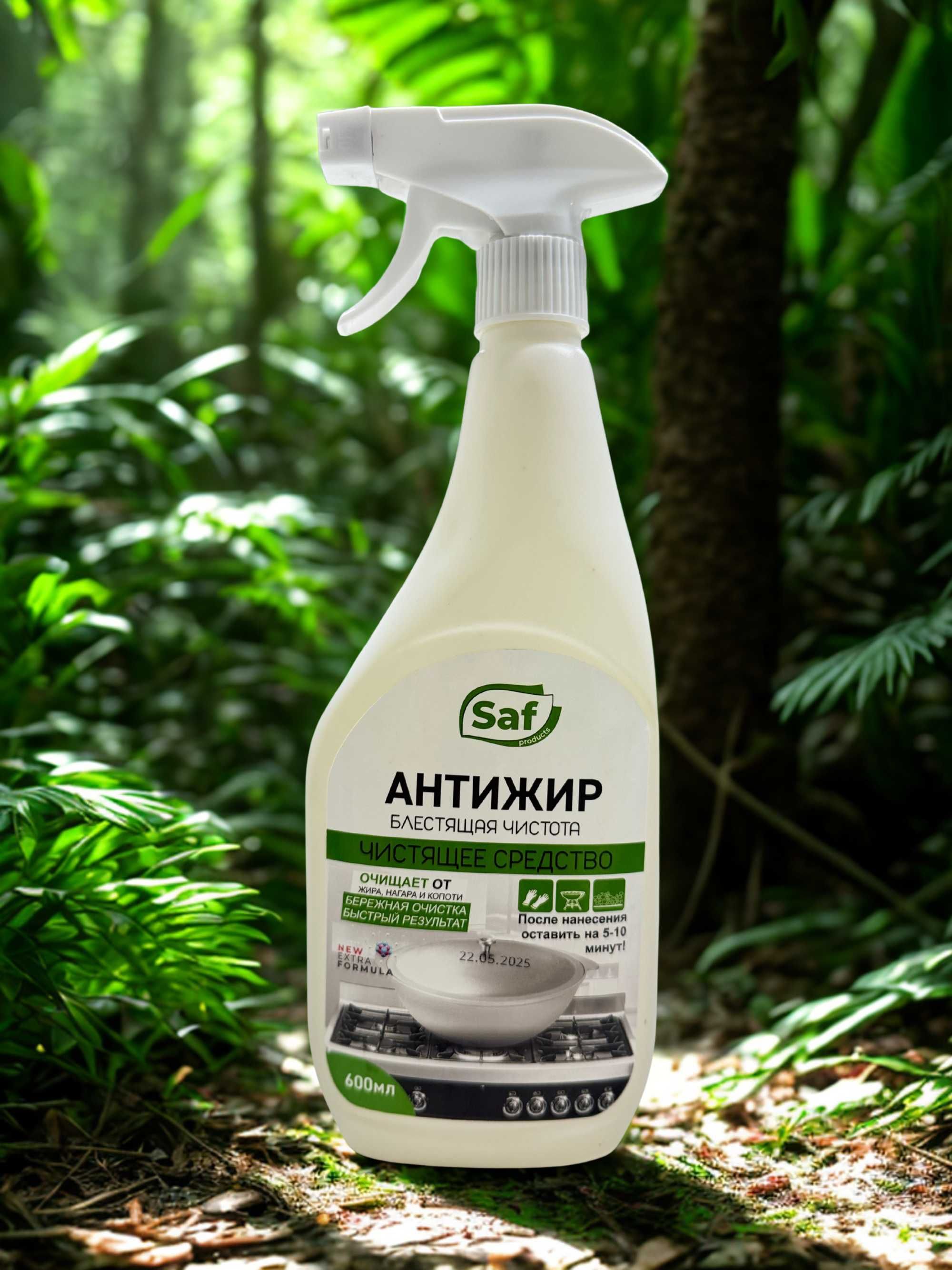 Антижир SAF Products,  600 мл.