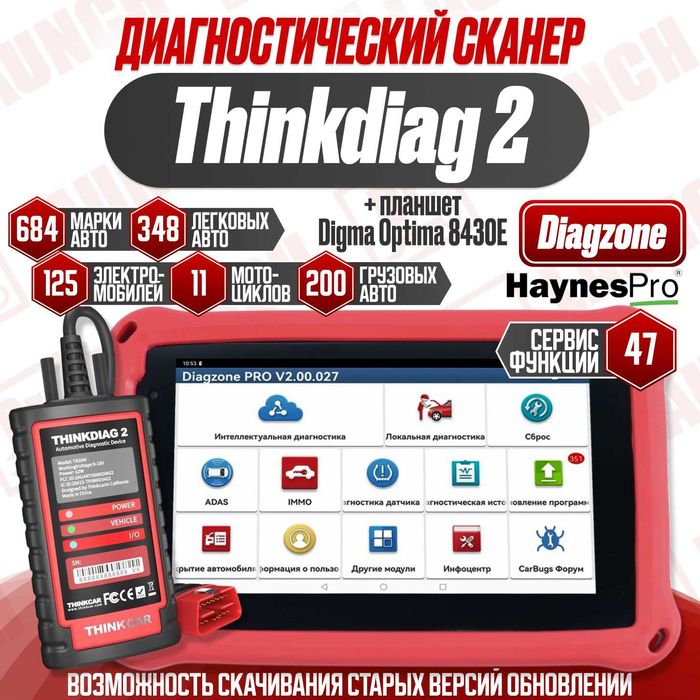 Комплект Лаунч Launch Х431 THINKDIAG 2 PAD 7 Diagzone версия 2025, нов