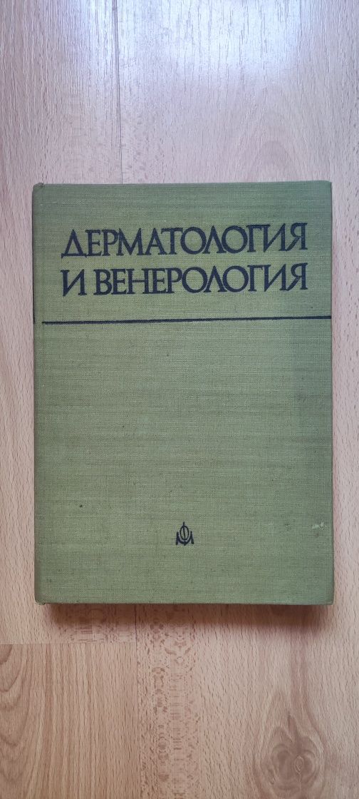 Педиатрия, урология, гинекология, вътрешни болести, дерматология