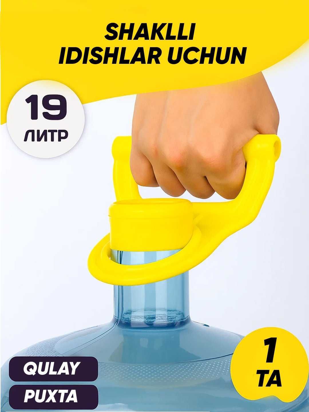 Ручка для всех бутылей  Barcha shishalar uchun tutqich