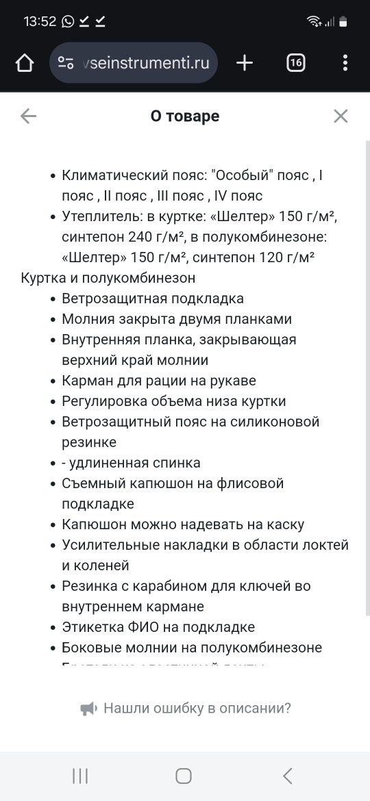 Зимний костюм Каскад от Авангард