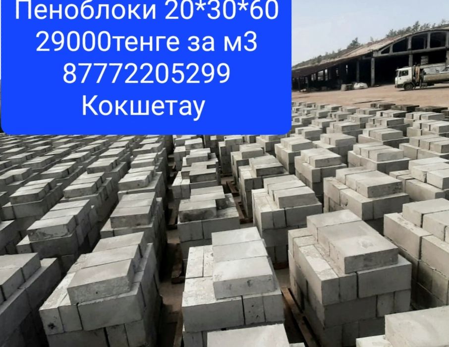 газоблоки пеноблоки пескоблоки