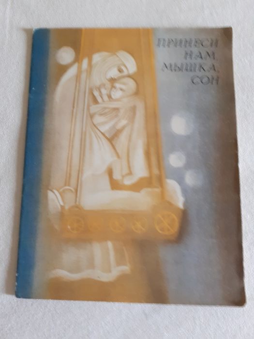 Детски книжки на руски