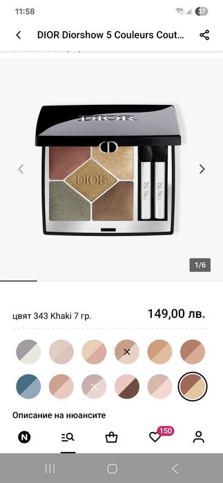 Козметика Dior и NL Beauty
