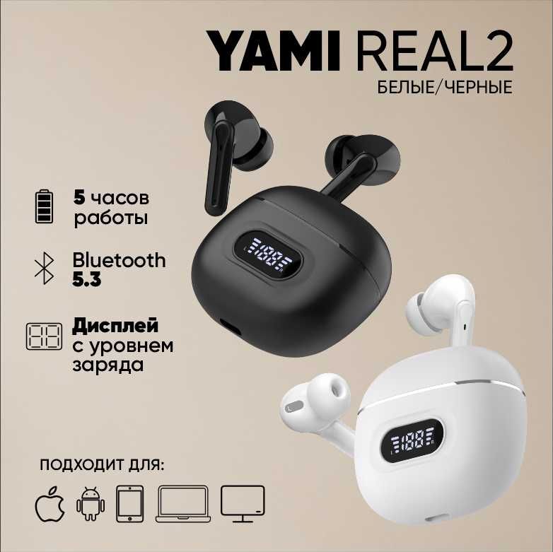 Наушники YAMI T2Pro, Vibe2, Real2