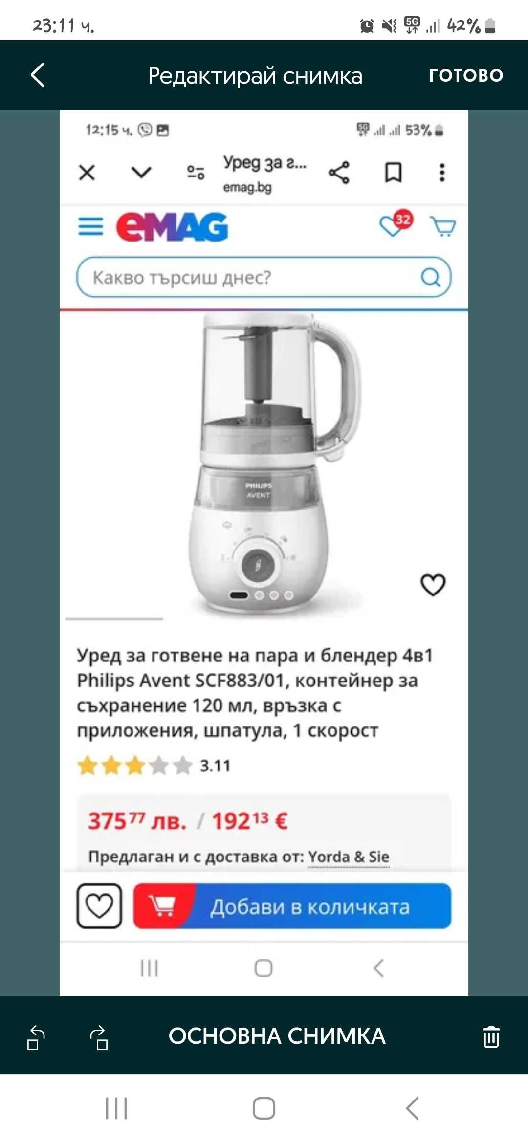 Нов в гаран Уред готвене на пара и блендер 4в1 Philips Avent SCF883/01