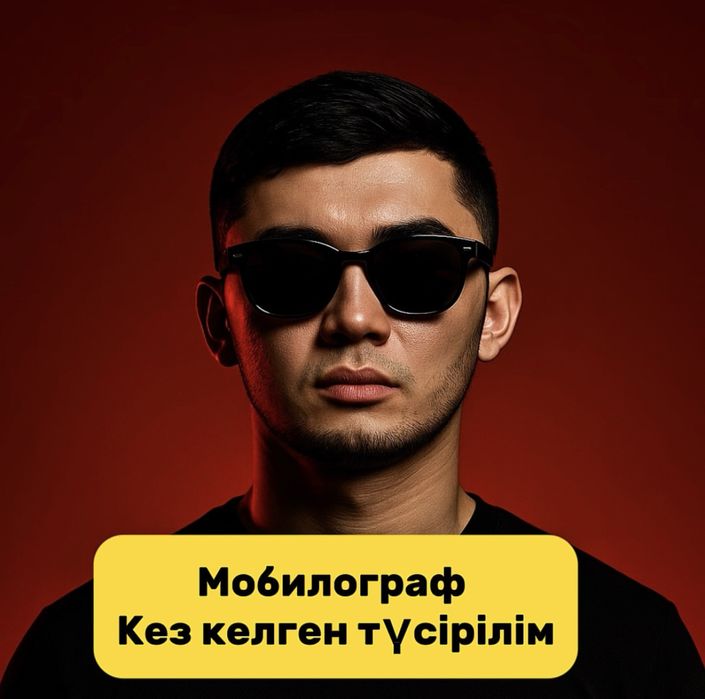 Мобилограф Актобе