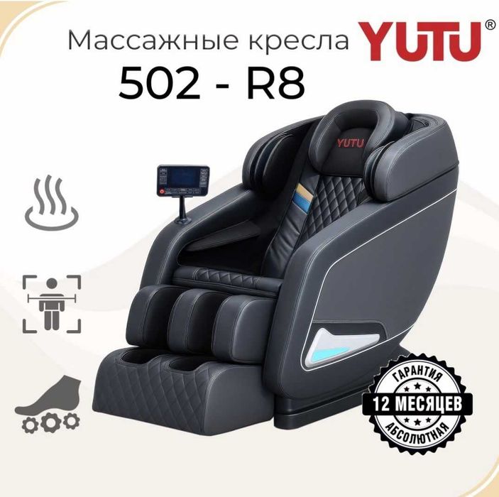 Массажное кресло Yutu R8 до 130.88 кг 8 программ