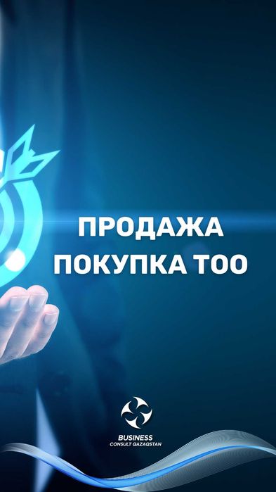 Продам ТОО — г. Петропавловск, с финустойчивостью и лицензией СМР 3