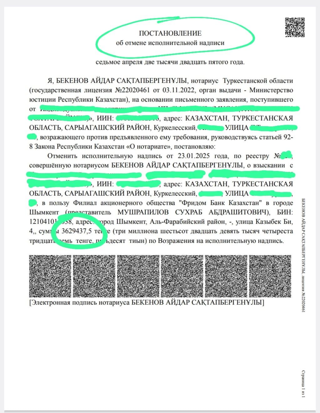 Арест шешу...Снятие ареста...График МФО...ЭЦП...снятие пенсионных