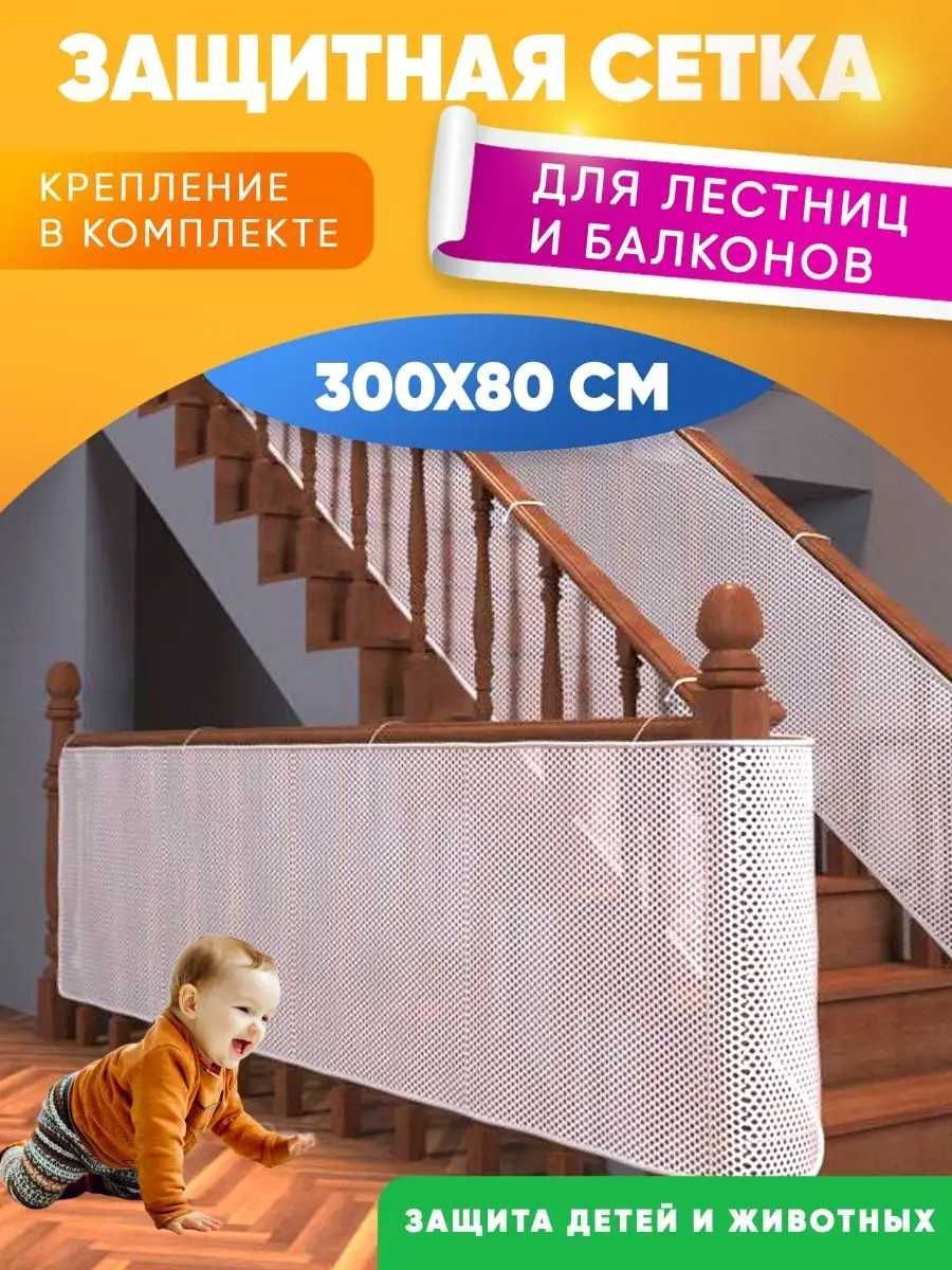 Высокопрочная защитная сетка для лестниц и балконов