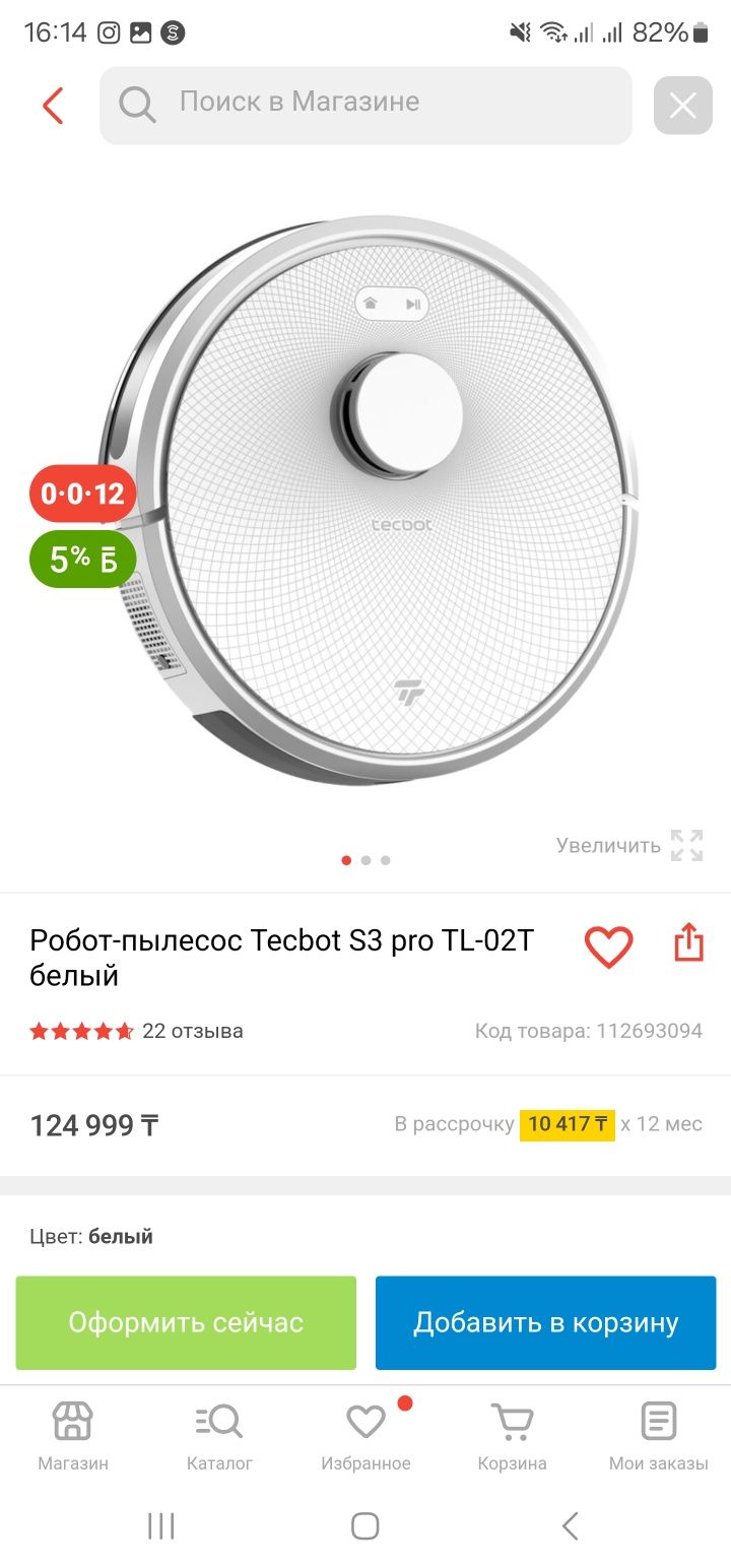Продам робот пылесос
