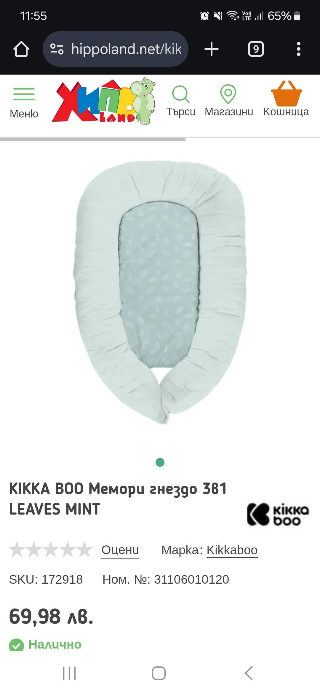 Бебешко гнездо Kikka boo 3 в 1