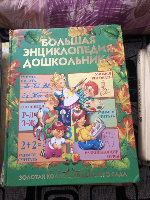 Энциклопедия 1-6 лет бу