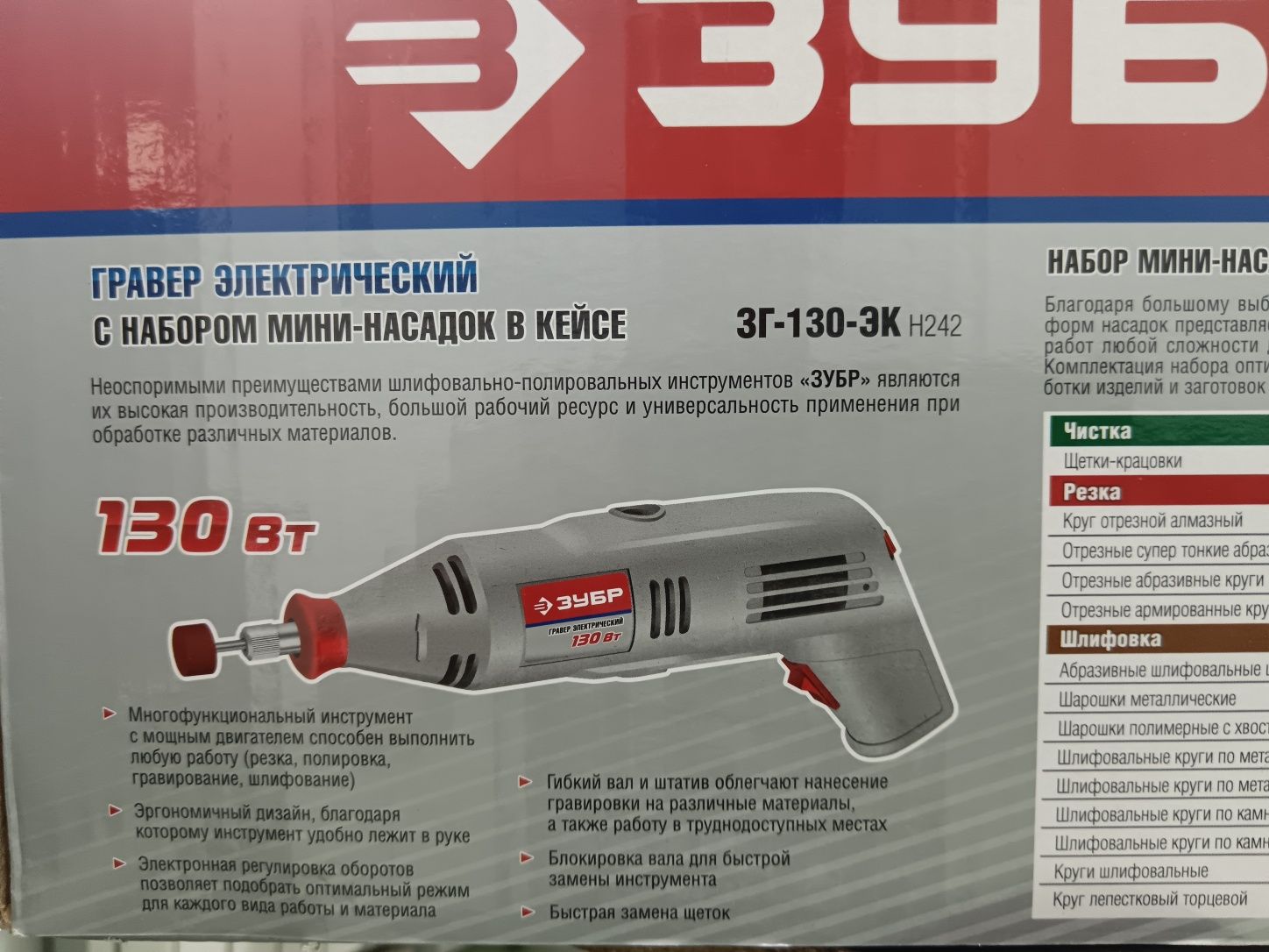 Гравер ЗУБР с набором 242 предмета в кейсе. Цена 35000 тг.