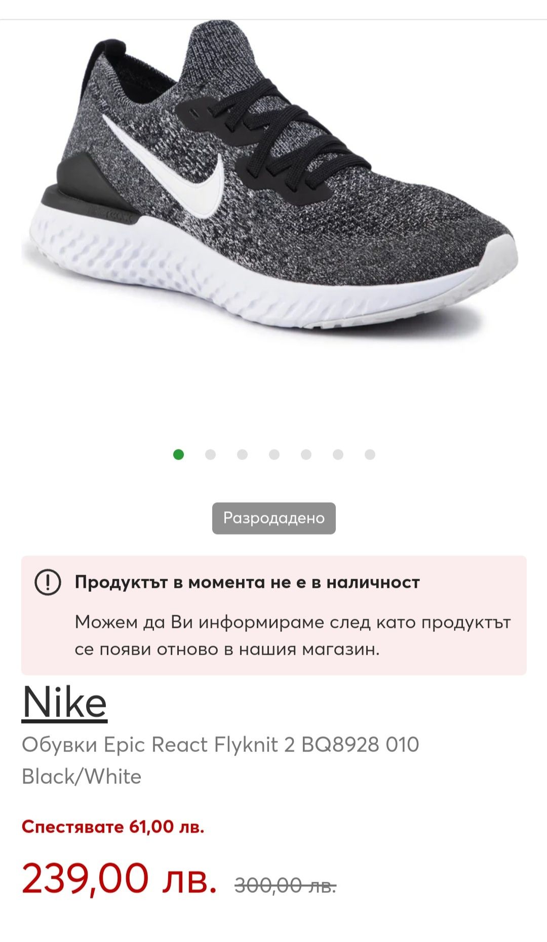 Мъжки маратонки NIKE REACT. Номер 43