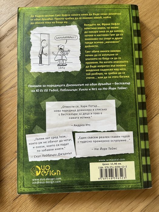 Дневникът на Един Дръньо от Джеф Кени