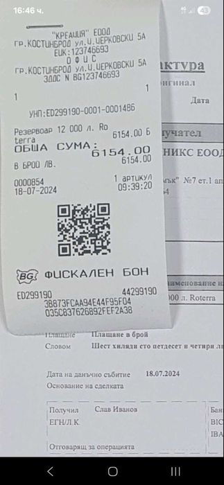 Резервоар за вода 12 000 литра