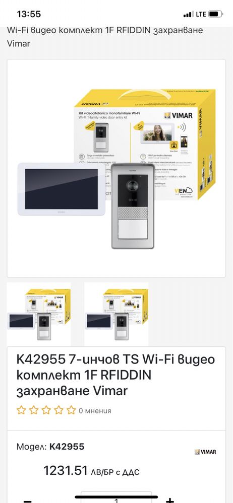 Vimar еднофамилен видеодомофонен комплект Wi-Fi 7''K42955
