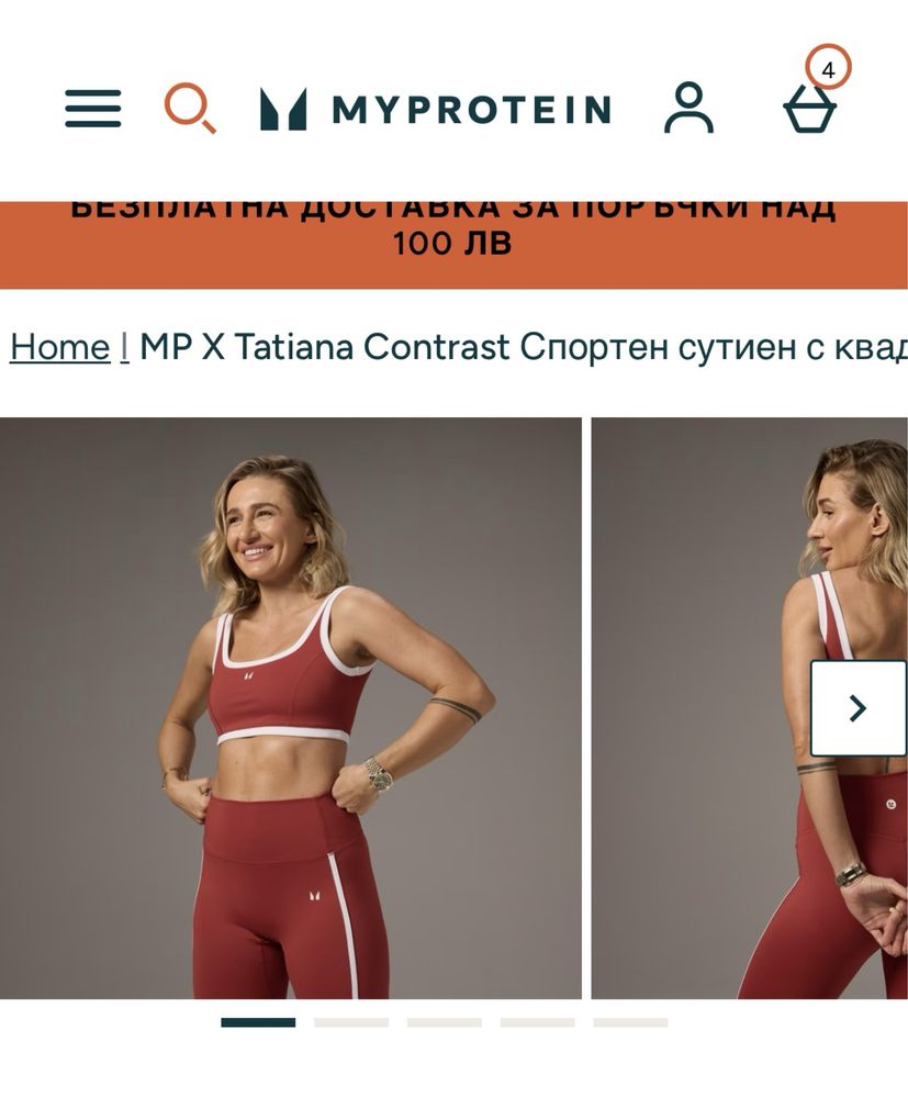 Спортен комплект MyProtein