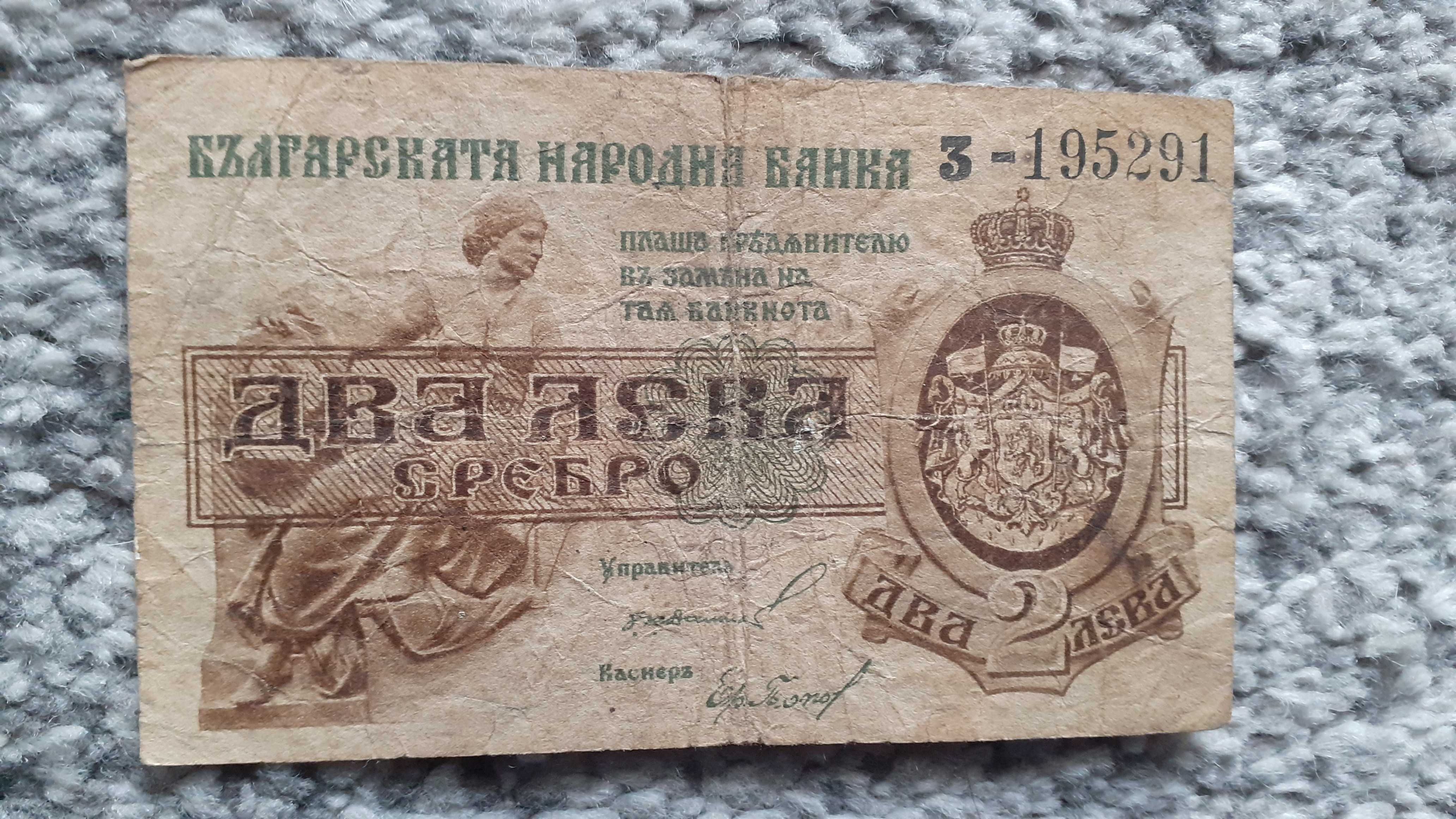 Два лева 1921г...