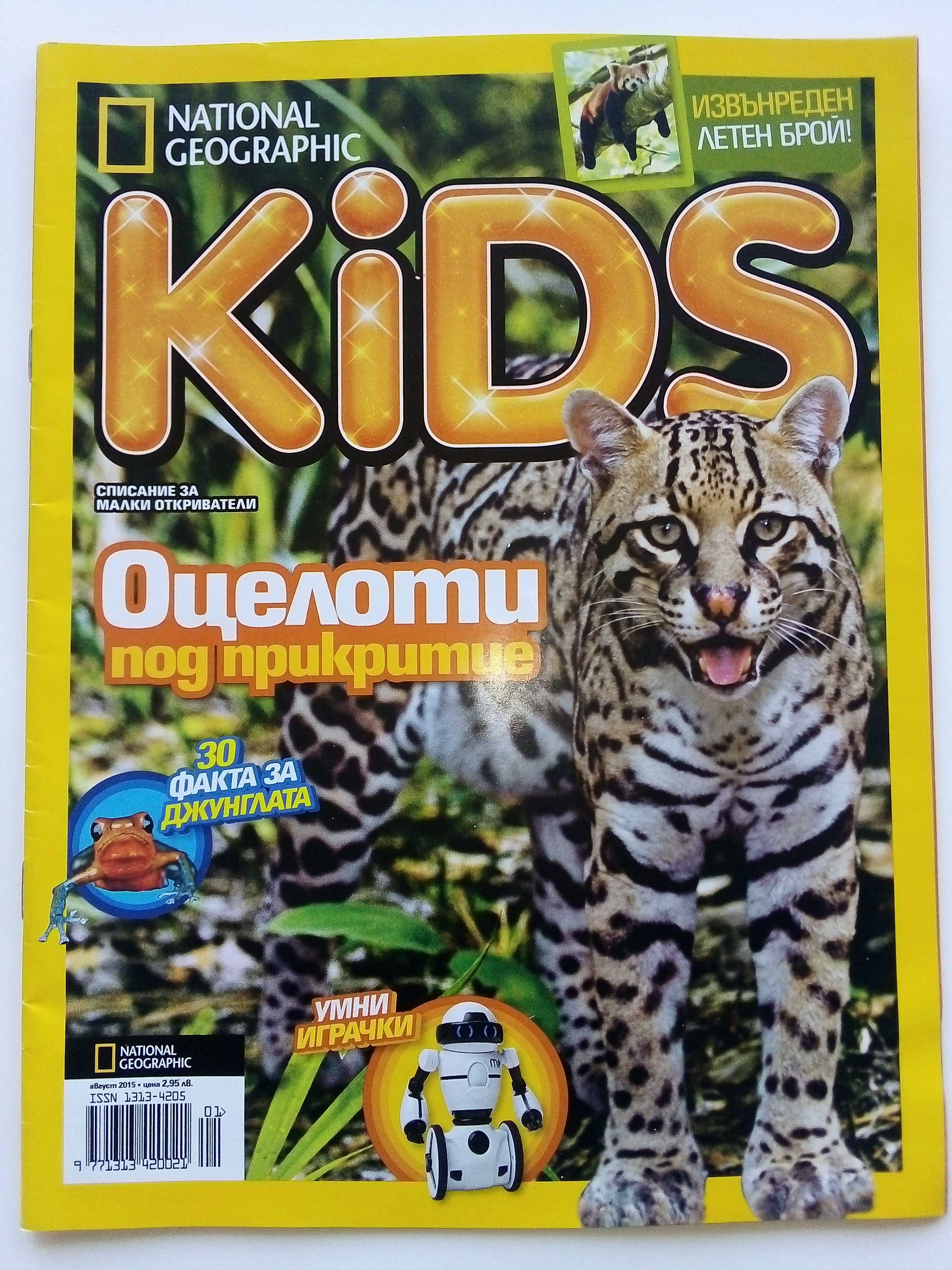 Списания "National Geographic KIDS"