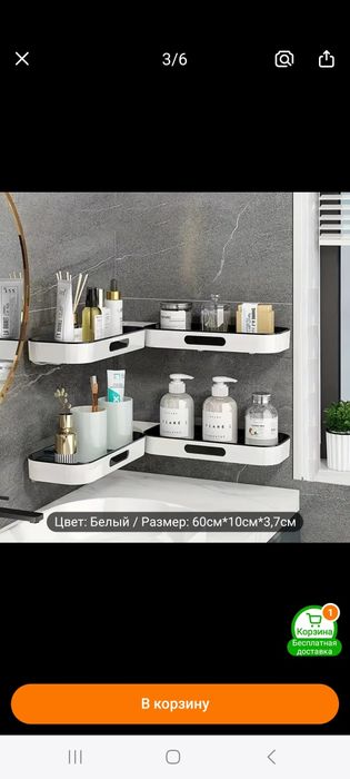 Полочка  и для вешалка для ванны