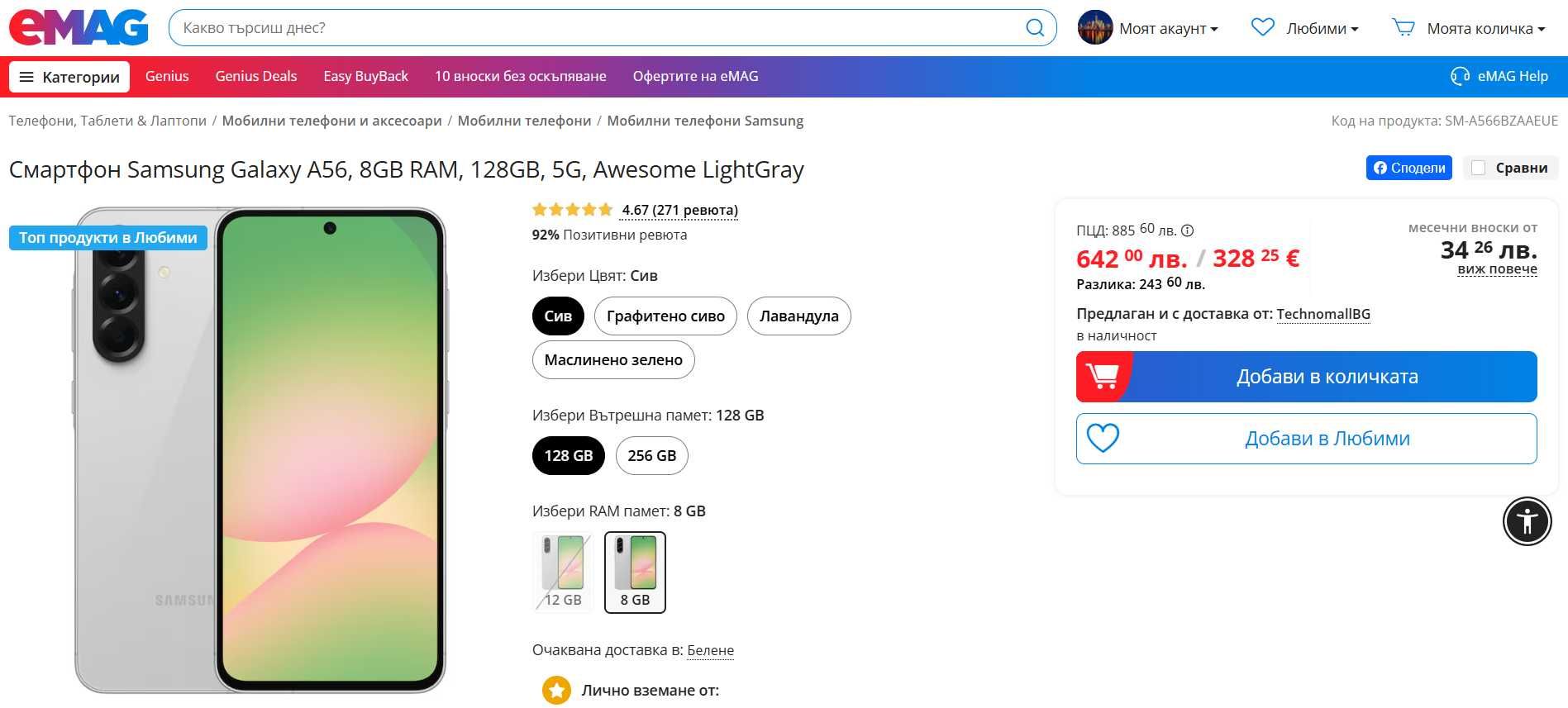 Samsung Galaxy A56 5G - 8/128