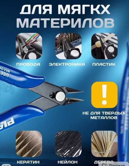 Кусачки - бокорезы с прорезиненными ручками.2 вида