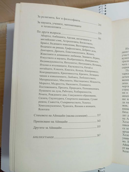 Книга - АЙНЩАЙН: Цитати