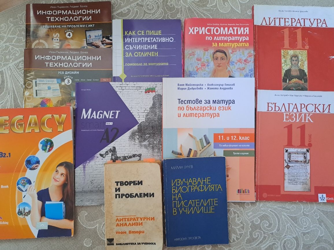Учебници за 11. 12. Клас