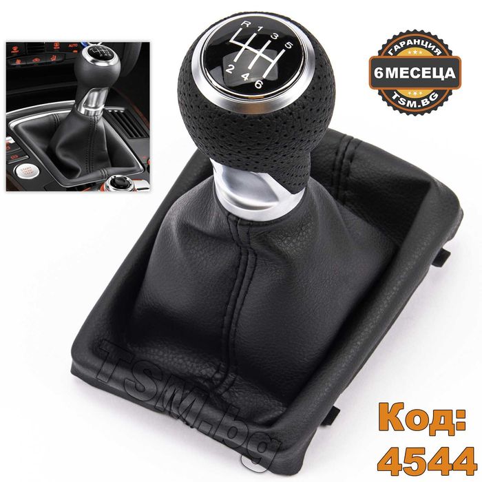 Кожена Топка Скоростен Лост с маншон за AUDI A4 A5 B8 Q5 8R АУДИ А4 А5