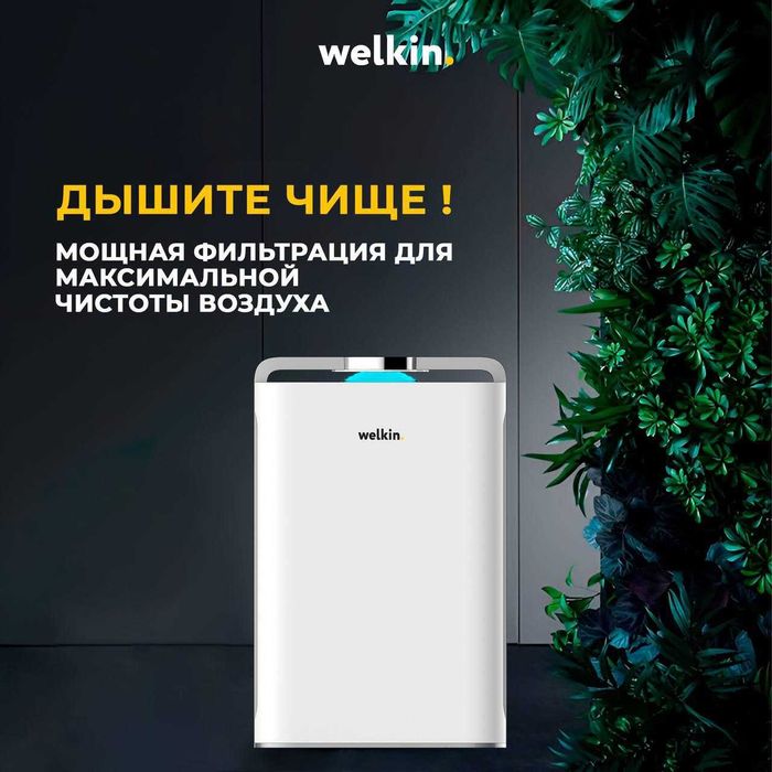 очеститель воздуха welkin k08a