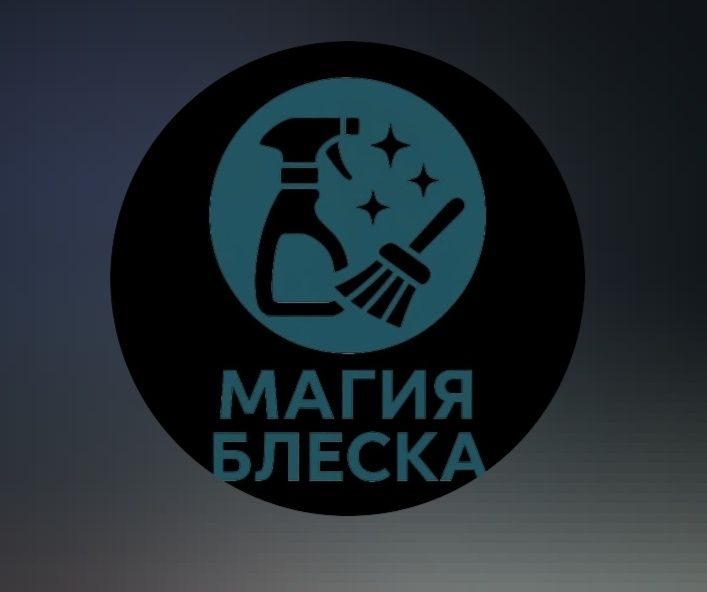 Клининг уборка квартир,домов, офисов