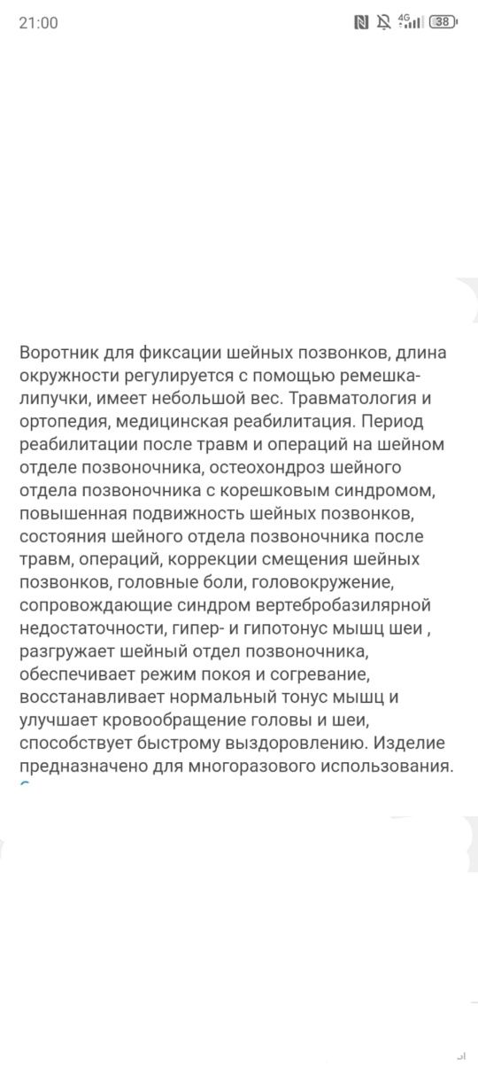 Продам новый бандаж для шеи