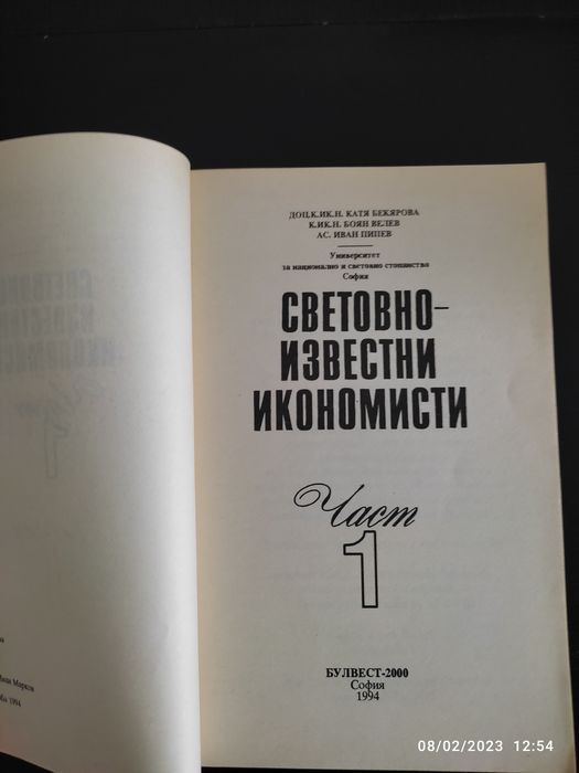 Учебници по икономика за УНСС
