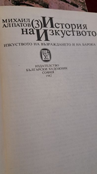 История на изкуството