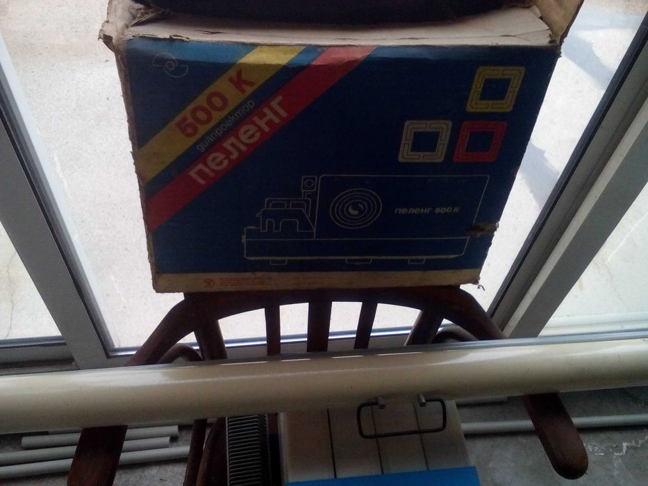 Диапроектор и прожекционна стена